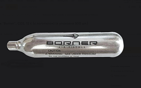 Балончик СО2 (12гр.) Borner (500шт/кор)