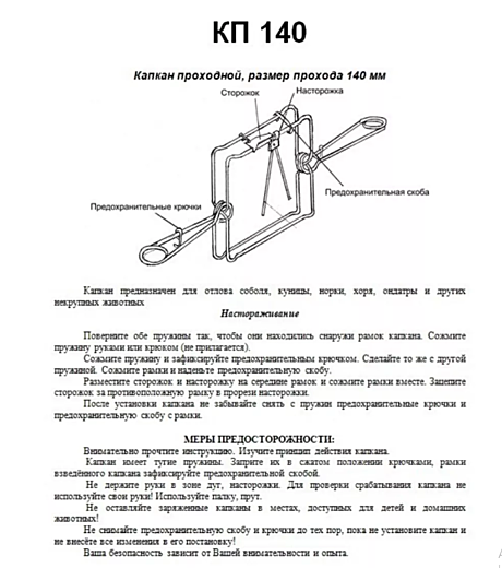 Капкан КП 140 проходной гуманный