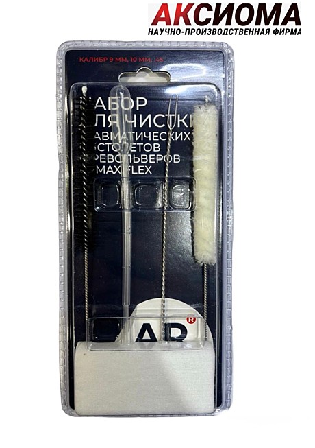 Набор для чистки травматических пистолетов и револьверов ARMAX FLEX калибр 9мм, 10мм, .45 