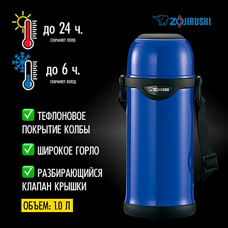 Термос Zojirushi SJ-TG10-AA 1,0л. (синий)