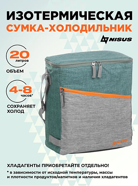 Изотермическая сумка-холодильник (N-101-20L-GG) Nisus