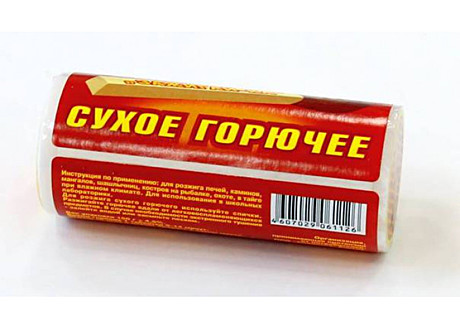Сухое горючее 
