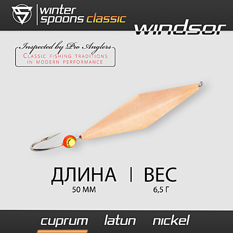 Блесна Зимняя 