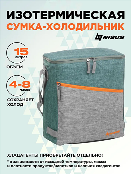 Изотермическая сумка-холодильник (N-101-15L-GG) Nisus
