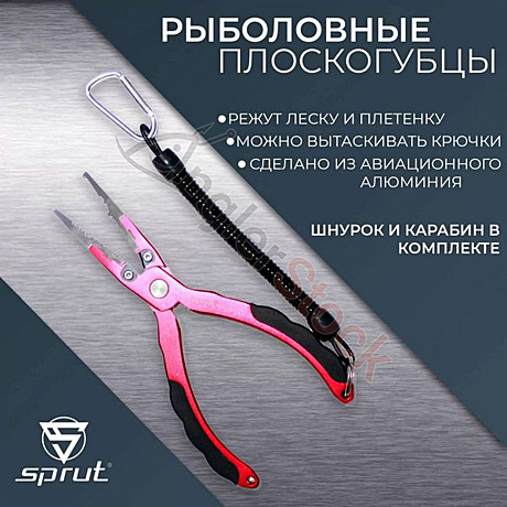 Рыболовные плоскогубцы 
