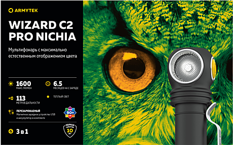 Armytek/ Wattico налобные