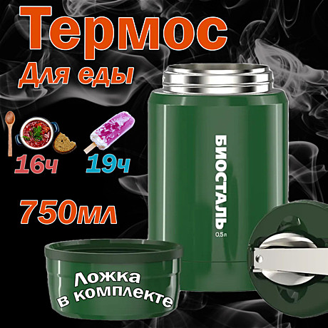 Термос 