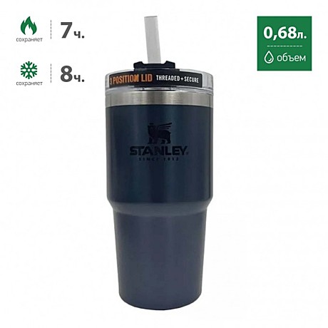 Термокружка STANLEY QUENCHER H2.0 0,68L с трубочкой, темно-синяя