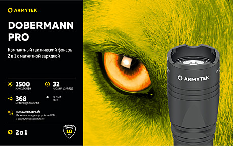Фонарь Armytek Dobermann Pro Magnet USB Белый