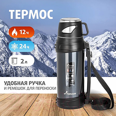 Термос 2,0л синий TONAR