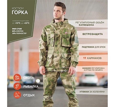 Горка Лето (ткань Рипстоп) 56-58