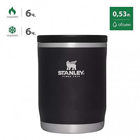 Термос для еды STANLEY ADVENTURE 0,53 L черный