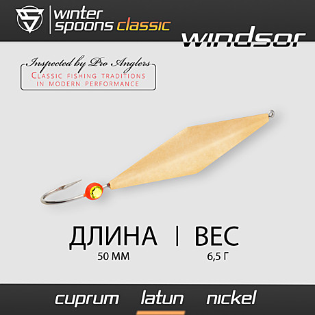 Блесна Зимняя 