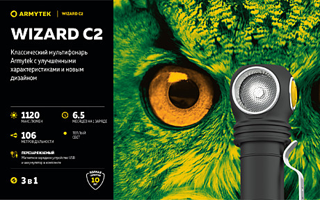 Фонарь Armytek Wizard C2 Magnet USB Теплый