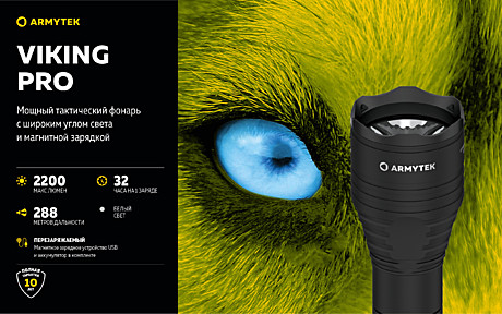 Фонарь Armytek Viking Pro Magnet USB Белый
