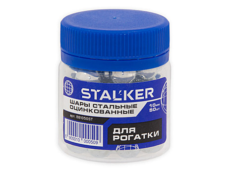 Шарики для рогатки Stalker оцинкованные 10мм, 50 штук (50 шт./уп.)