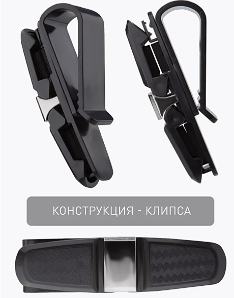 Держатель для очков (автомобильный)