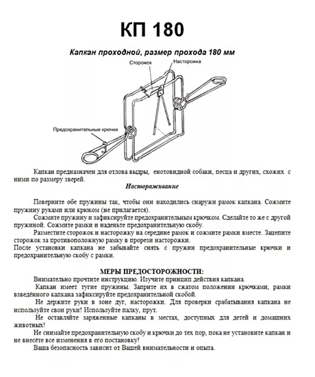 Капкан КП 180 проходной гуманный