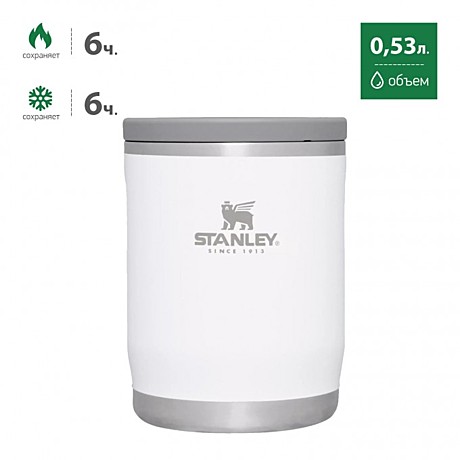 Термос для еды STANLEY ADVENTURE 0,53 L белый
