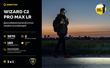 Фонарь Armytek Wizard C2 Pro Max LR Теплый