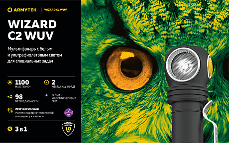 Фонарь Armytek Wizard C2 WUV Magnet USB Белый