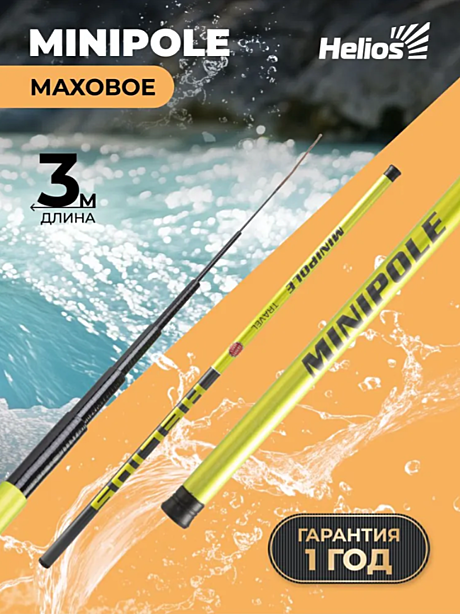Удилище маховое Minipole, 3m, 5-20g (HS-M-300) Helios