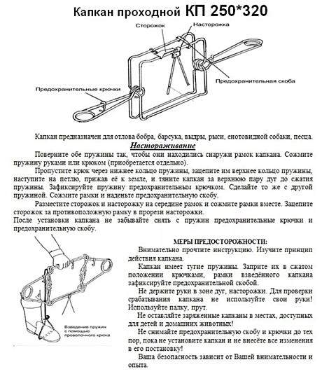 Капкан КП 250*320 проходной гуманный