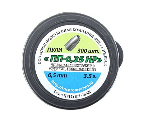 Пули пневм. (6,35мм) (3,5гр) ПП НР (300шт)