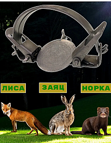 Капкан промысловый Тайга №3 (крысоловка)